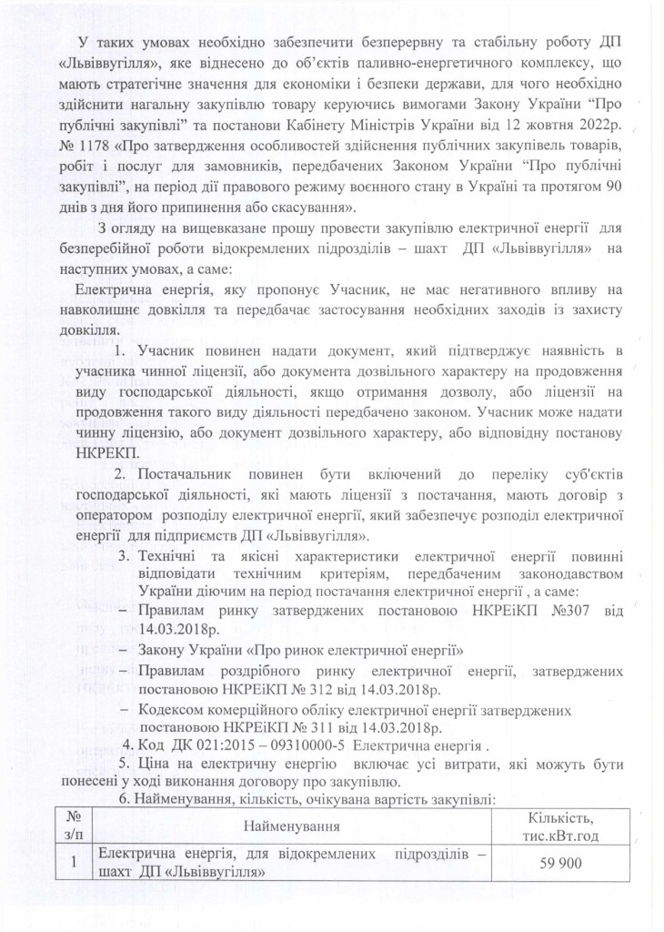 Обгрунтування доцільності закупівлі електричної енергії_page-0002