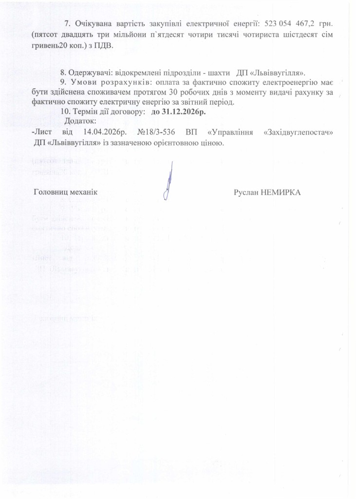 Обгрунтування доцільності закупівлі електричної енергії_page-0003