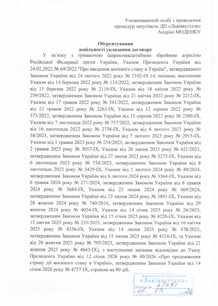 Обгрунтування доцільності закупівлі лікарських засобів_page-0001