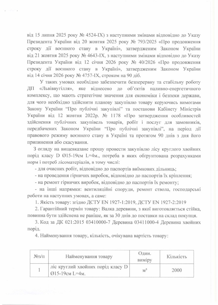 Обгрунтування доцільності закупівлі лісу круглого_page-0002
