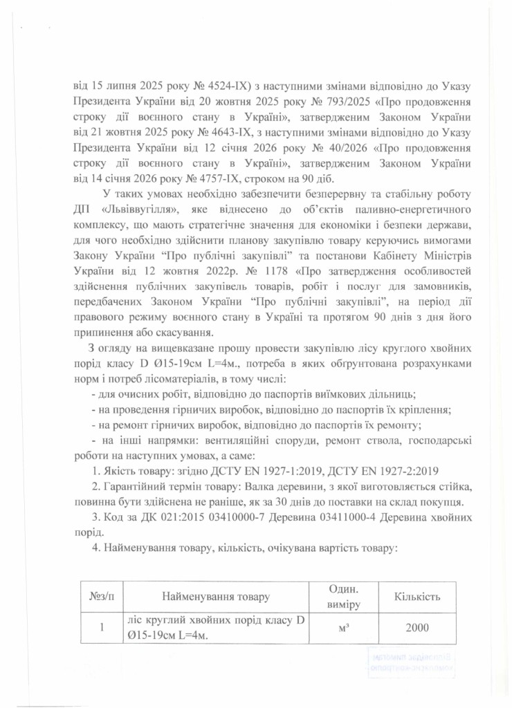 Обгрунтування доцільності закупівлі лісу круглого_page-0002