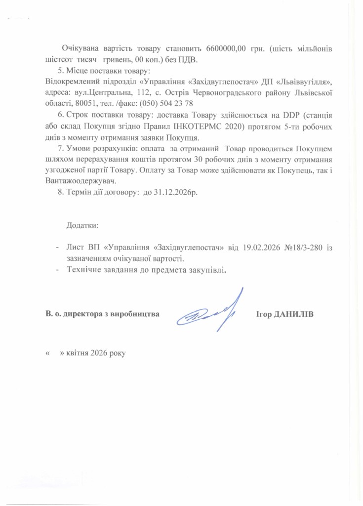 Обгрунтування доцільності закупівлі лісу круглого_page-0003