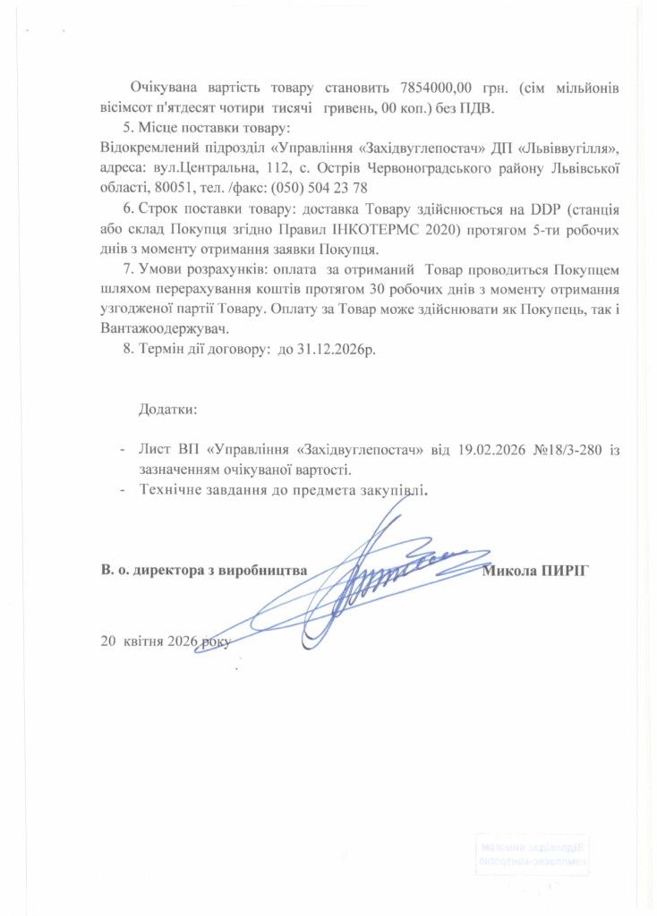 Обгрунтування доцільності закупівлі лісу круглого_page-0003