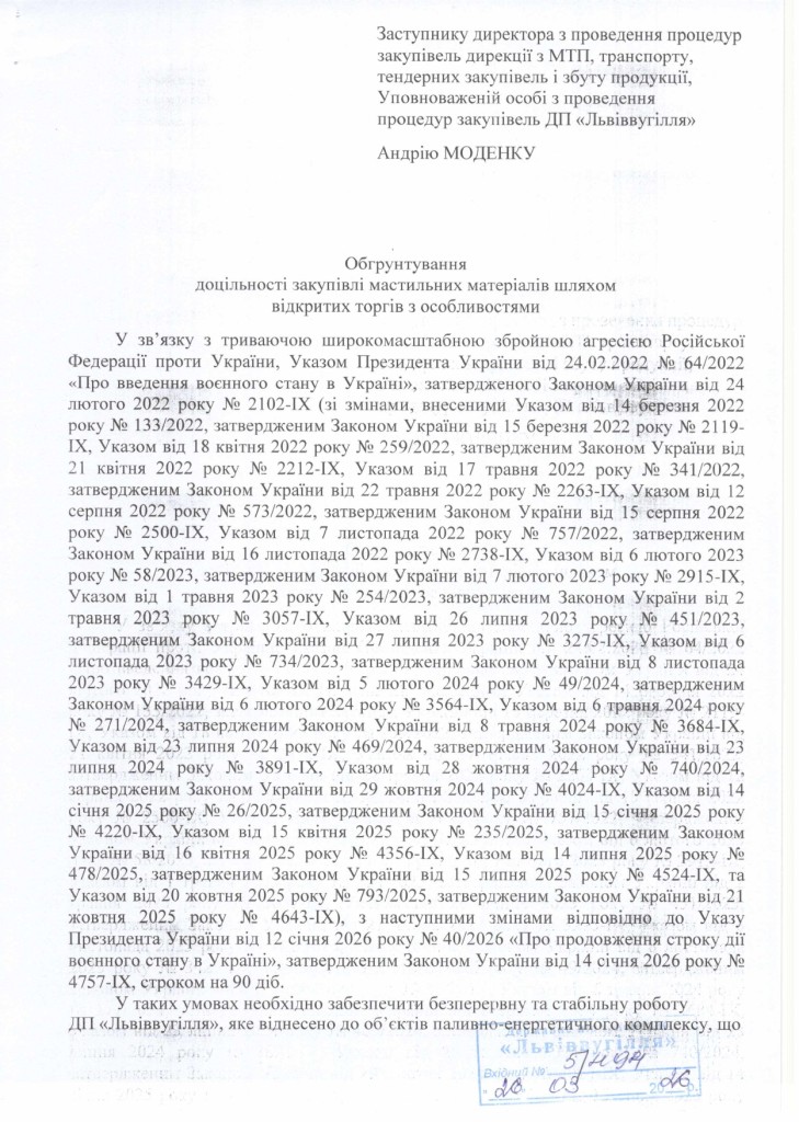 Обгрунтування доцільності закупівлі мастильних засобів_page-0001