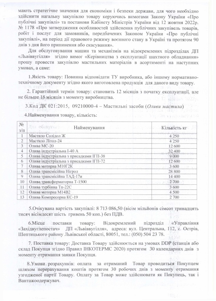 Обгрунтування доцільності закупівлі мастильних засобів_page-0002