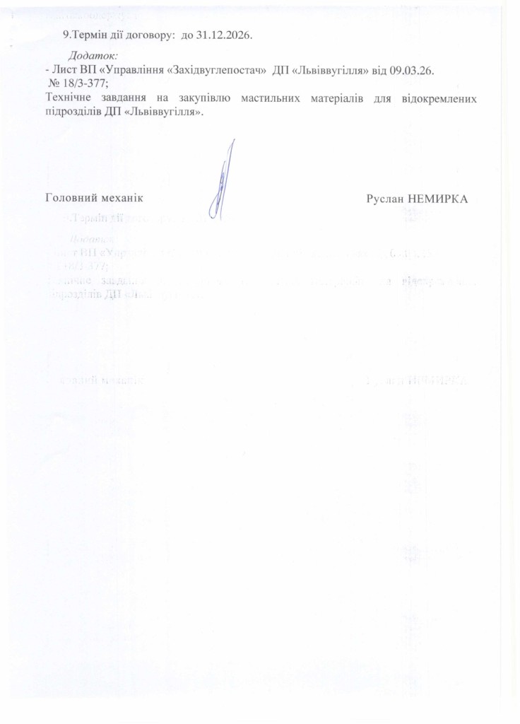 Обгрунтування доцільності закупівлі мастильних засобів_page-0003