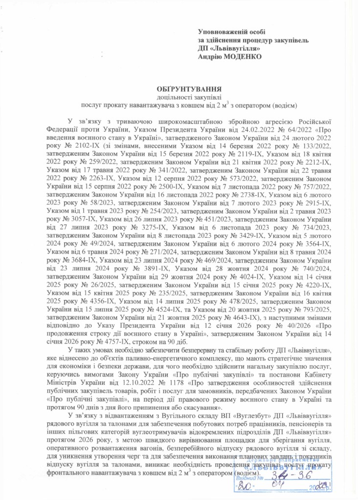 Обгрунтування доцільності закупівлі послуг навантажувача_page-0001
