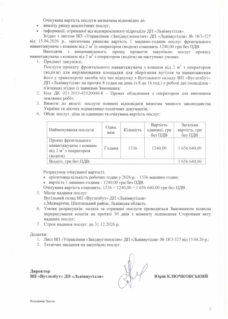 Обгрунтування доцільності закупівлі послуг навантажувача_page-0002