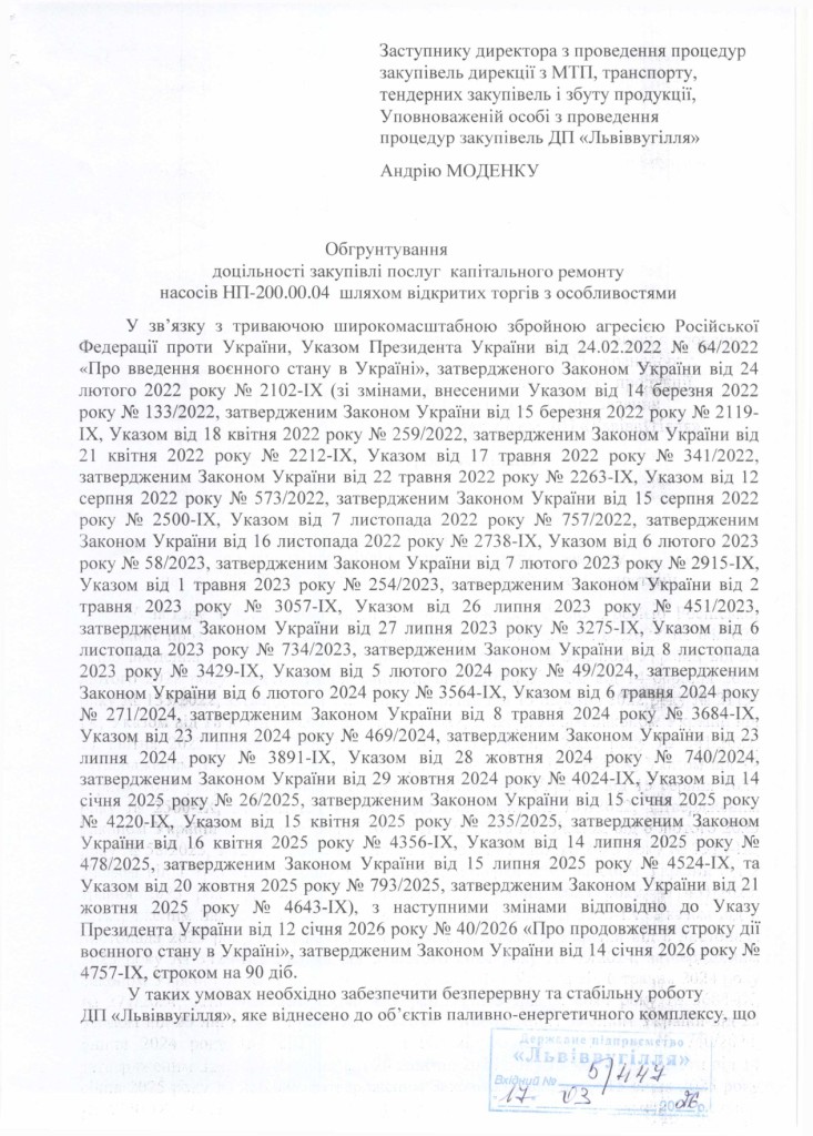 Обгрунтування доцільності закупівлі послуги з капітального ремонту гідравлічних насосів НП-200.000.04_page-0001
