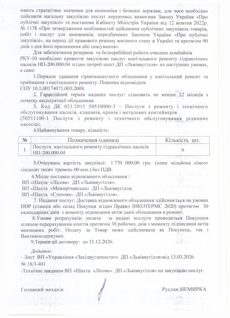 Обгрунтування доцільності закупівлі послуги з капітального ремонту гідравлічних насосів НП-200.000.04_page-0002