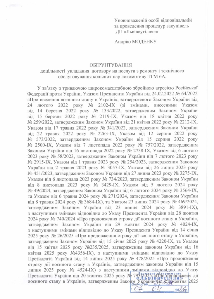 Обгрунтування доцільності закупівлі послуги з обточування бандажів колісних пар локомотивів_page-0001