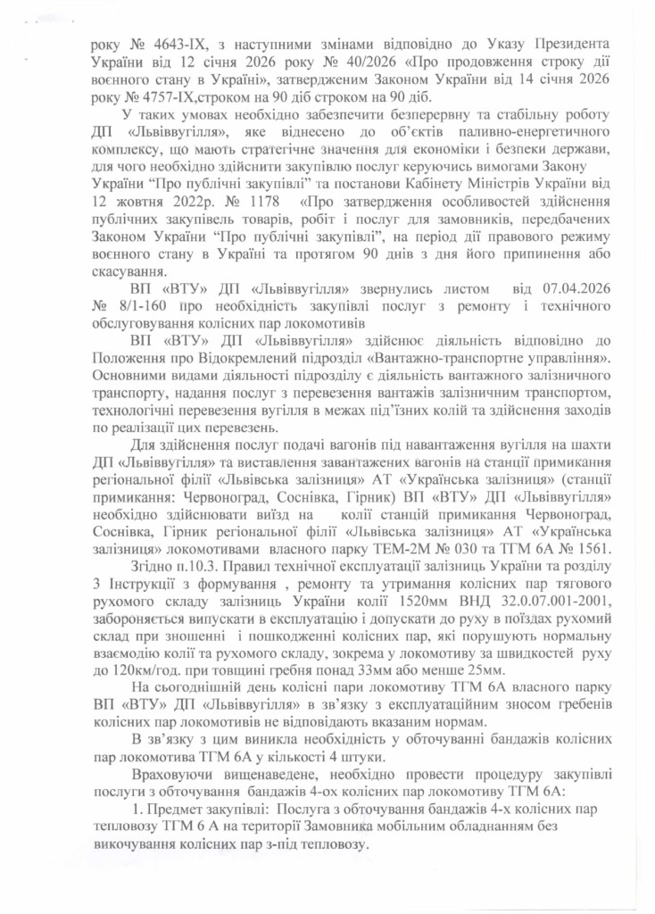 Обгрунтування доцільності закупівлі послуги з обточування бандажів колісних пар локомотивів_page-0002