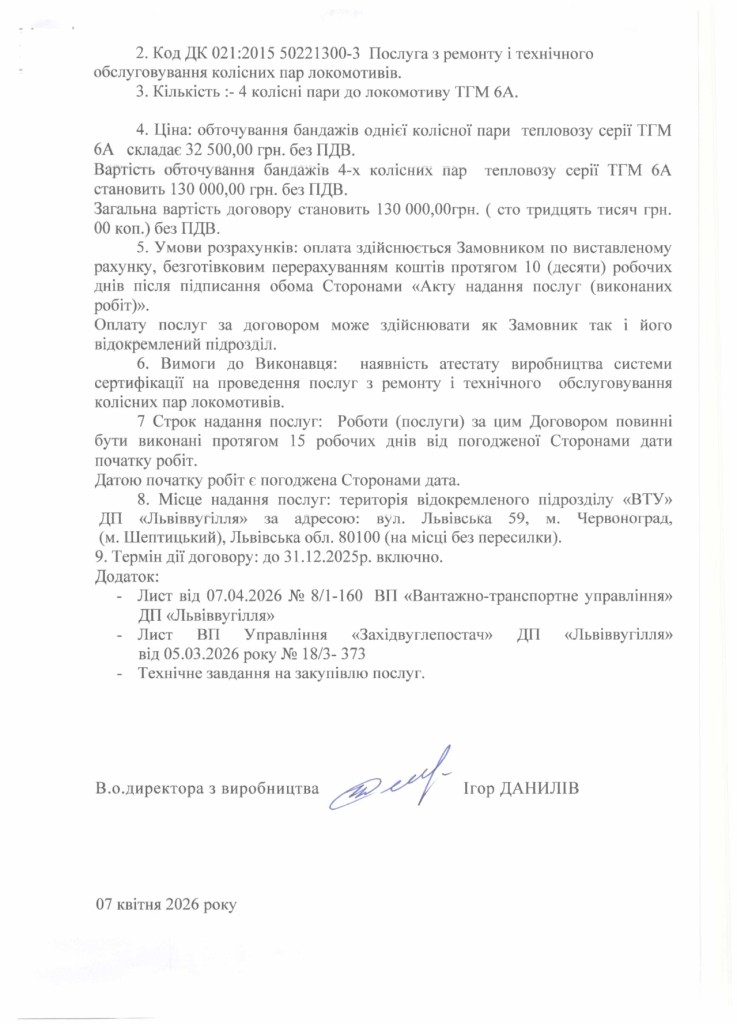 Обгрунтування доцільності закупівлі послуги з обточування бандажів колісних пар локомотивів_page-0003