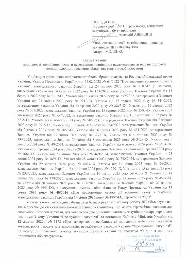 Обгрунтування доцільності закупівлі послуги з перевезення пасажирів ВП Шахта Червоноградська_page-0001