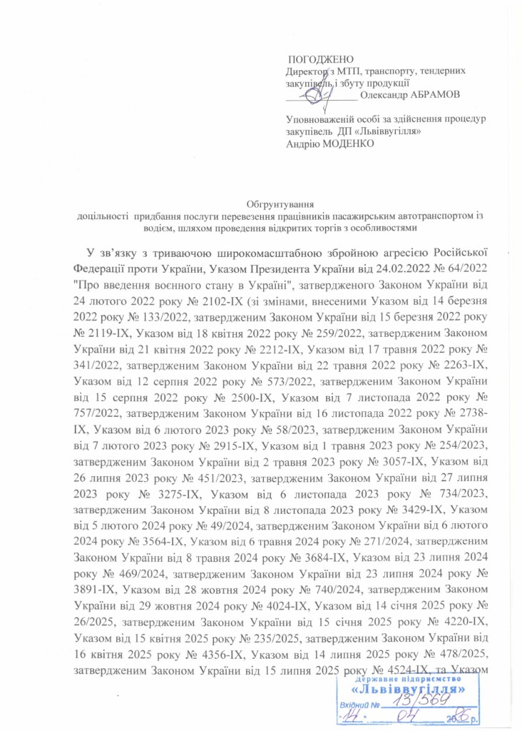 Обгрунтування доцільності закупівлі послуги з перевезення пасажирів ВП Шахта Лісова ДП Львіввугілля_page-0001
