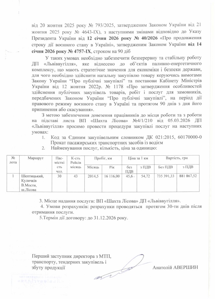 Обгрунтування доцільності закупівлі послуги з перевезення пасажирів ВП Шахта Лісова ДП Львіввугілля_page-0002