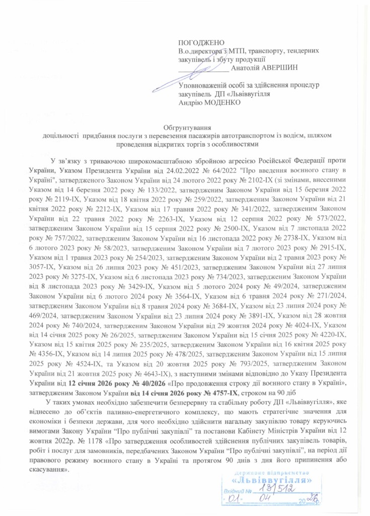 Обгрунтування доцільності закупівлі послуги з перевезення пасажирів ВП Шахта Межирічанська_page-0001