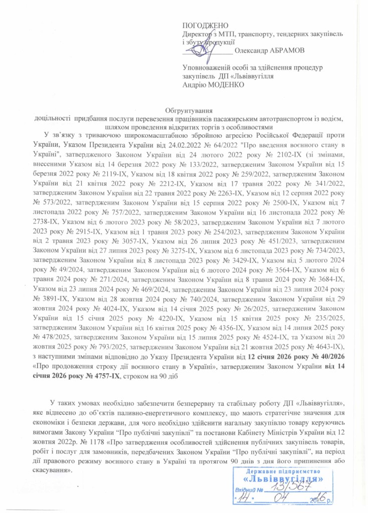 Обгрунтування доцільності закупівлі послуги з перевезення пасажирів ВП Шахта Степова_page-0001