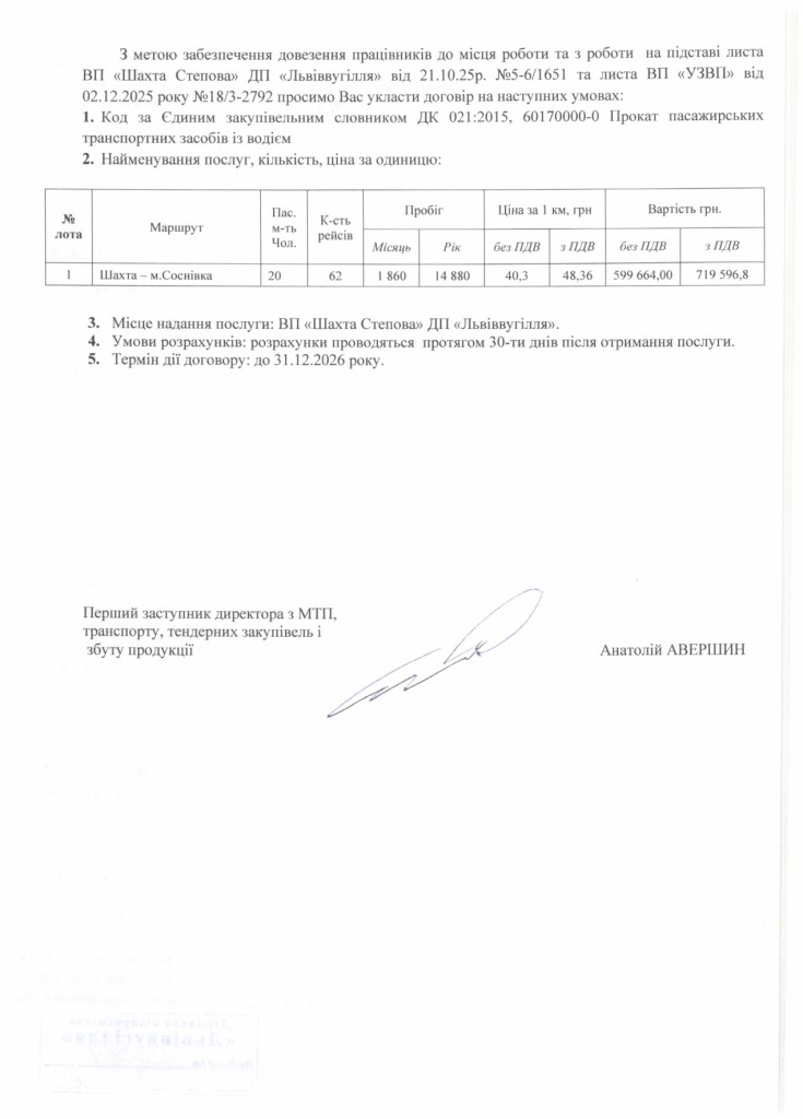 Обгрунтування доцільності закупівлі послуги з перевезення пасажирів ВП Шахта Степова_page-0002