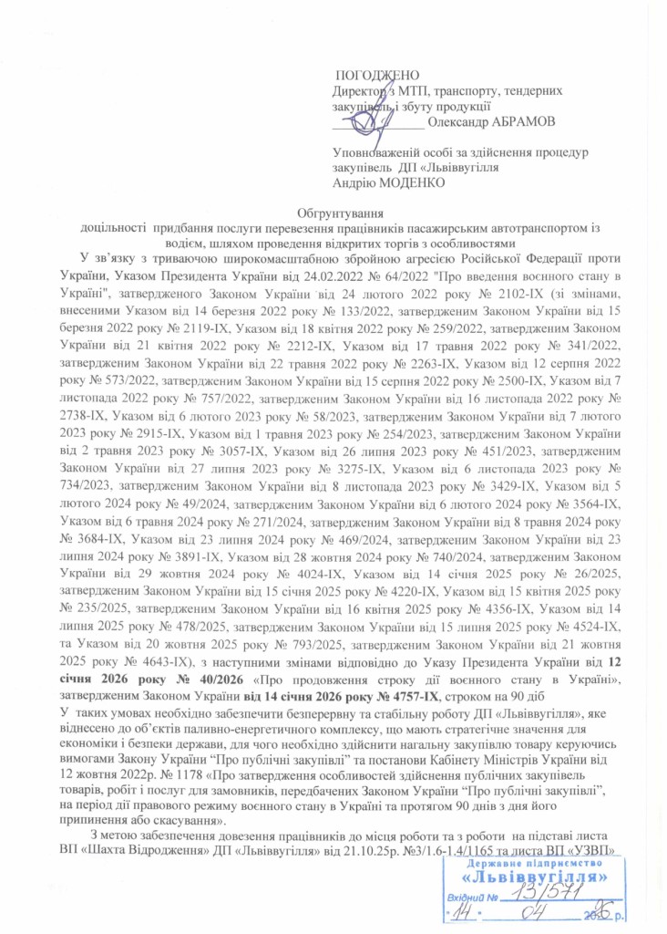 Обгрунтування доцільності закупівлі послуги з перевезення пасажирів ВП Шахта Відродження_page-0001