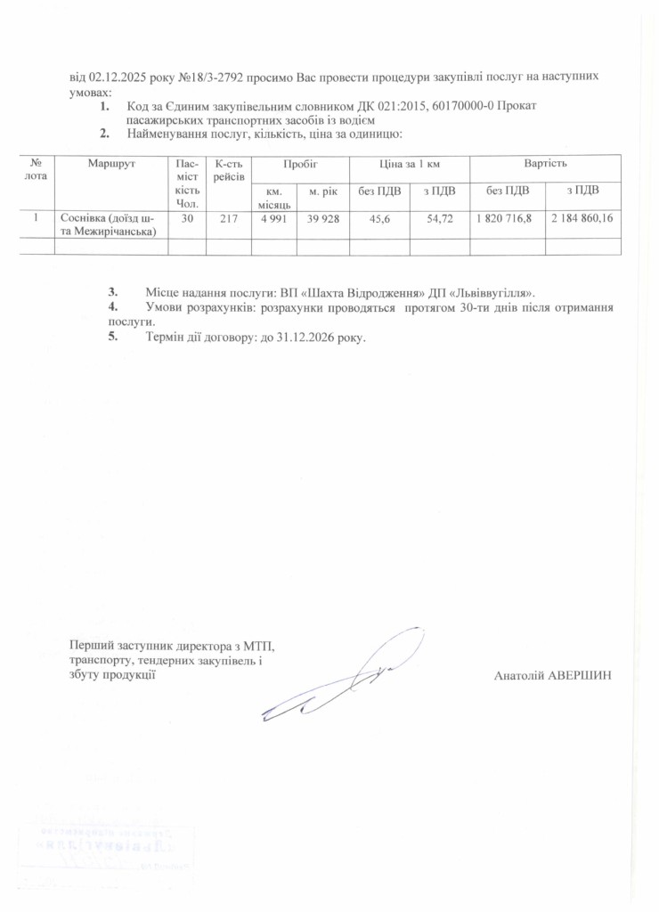 Обгрунтування доцільності закупівлі послуги з перевезення пасажирів ВП Шахта Відродження_page-0002