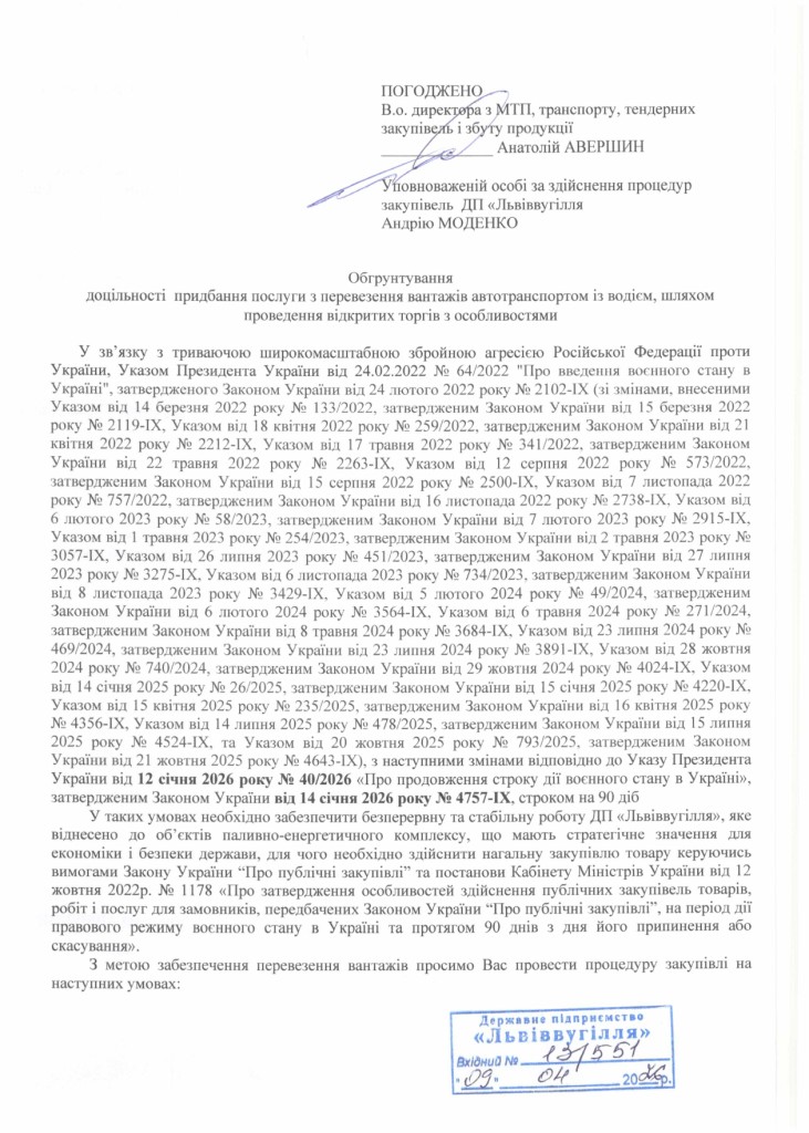 Обгрунтування доцільності закупівлі послуги з перевезення вантажним транспортом - довга тяга_page-0001