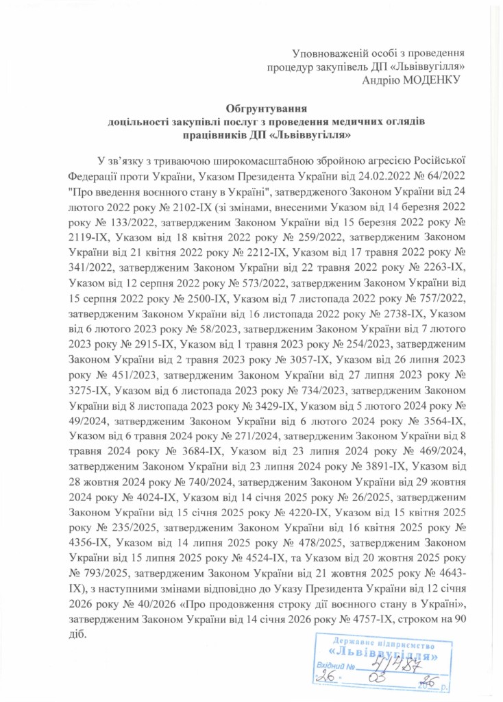 Обгрунтування доцільності закупівлі послуги з проведення медичних оглядів працівників ДП Львіввугілля_page-0001