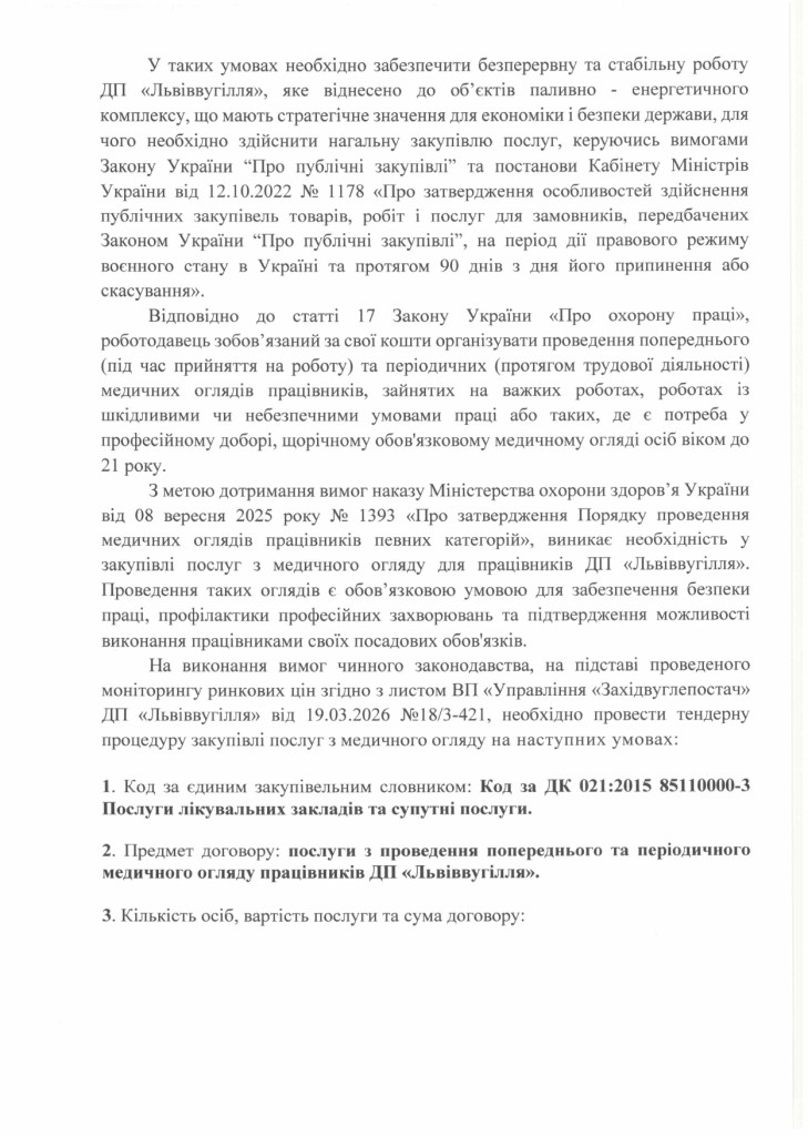 Обгрунтування доцільності закупівлі послуги з проведення медичних оглядів працівників ДП Львіввугілля_page-0002