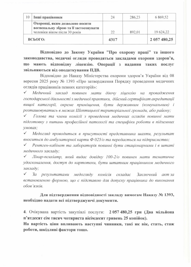 Обгрунтування доцільності закупівлі послуги з проведення медичних оглядів працівників ДП Львіввугілля_page-0004