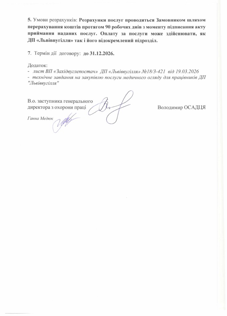 Обгрунтування доцільності закупівлі послуги з проведення медичних оглядів працівників ДП Львіввугілля_page-0005