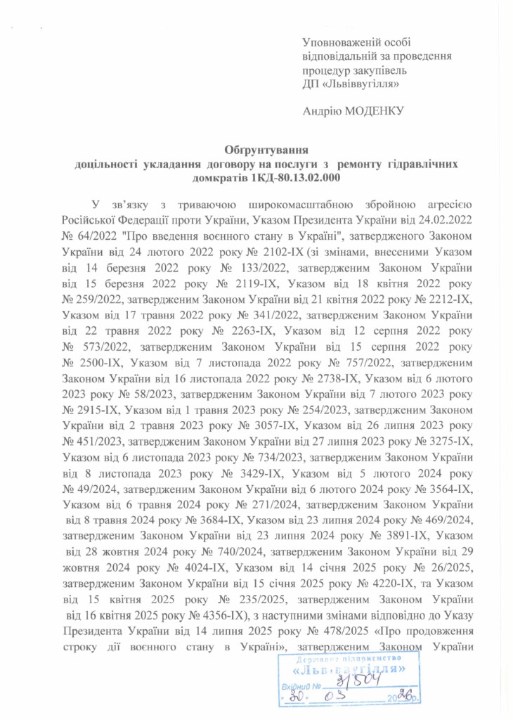 Обгрунтування доцільності закупівлі послуги з ремонту гідравлічних домкратів 1КД-80.13.02.000_page-0001
