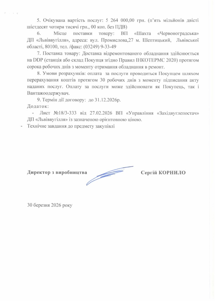 Обгрунтування доцільності закупівлі послуги з ремонту гідравлічних домкратів 1КД-80.13.02.000_page-0003