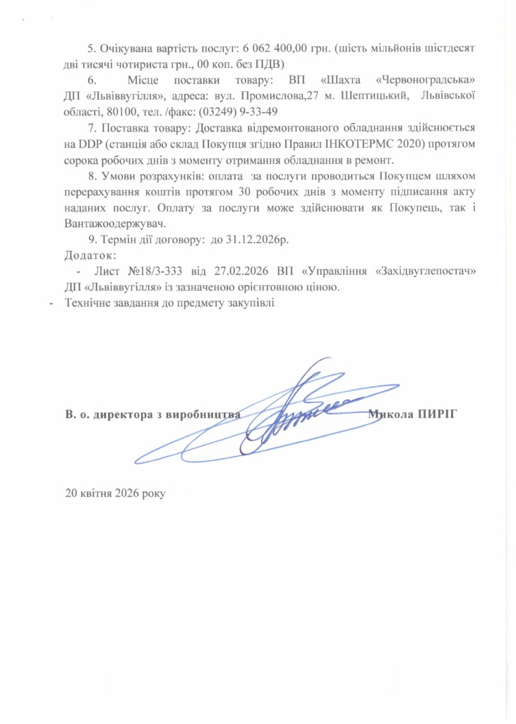 Обгрунтування доцільності закупівлі послуги з ремонту гідравлічних домкратів 1КД-80.13.02.000_page-0003