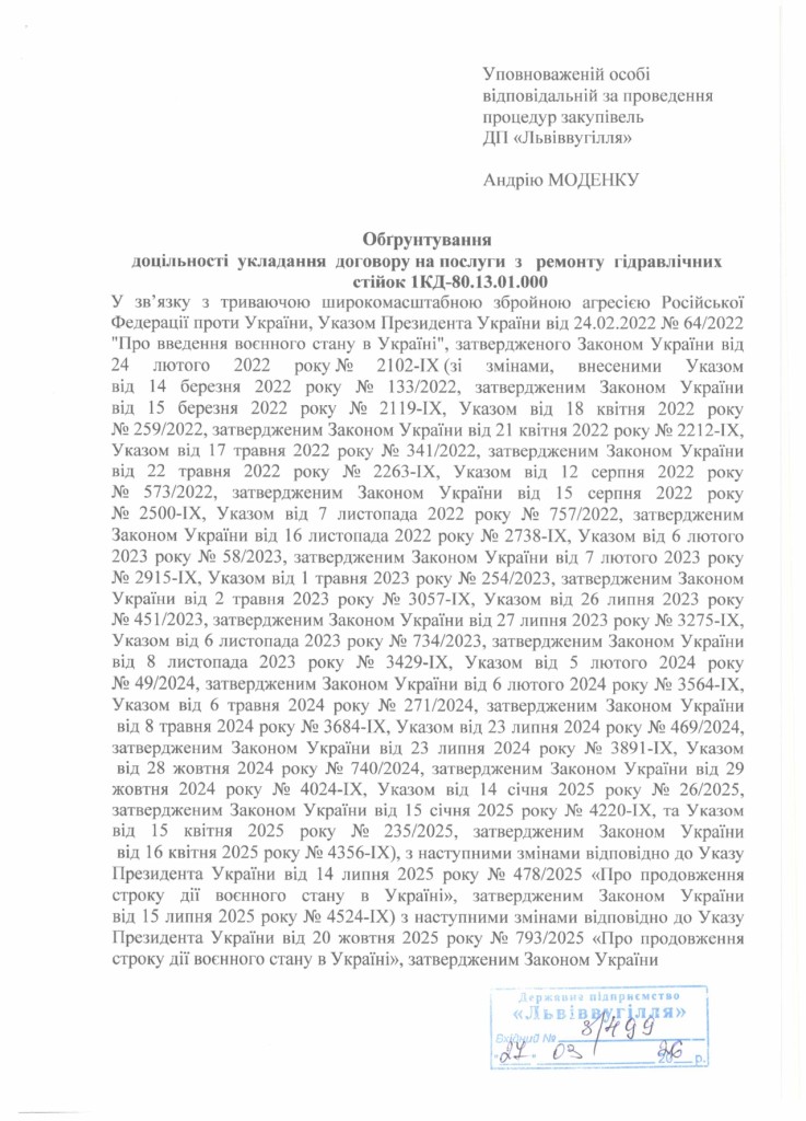 Обгрунтування доцільності закупівлі послуги з ремонту гідравлічних стійок 1КД-80.13.01.000_page-0001