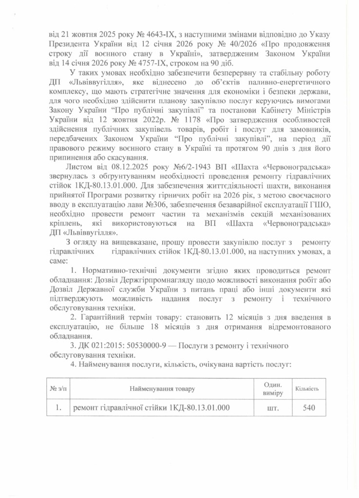 Обгрунтування доцільності закупівлі послуги з ремонту гідравлічних стійок 1КД-80.13.01.000_page-0002