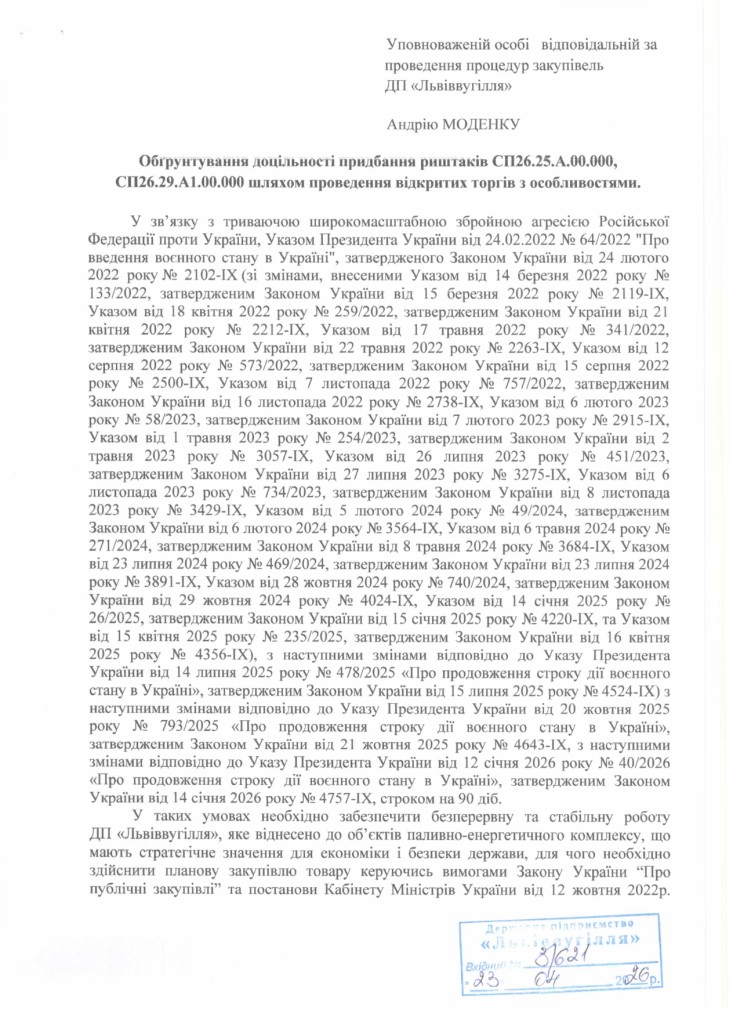 Обгрунтування доцільності закупівлі риштаків_page-0001