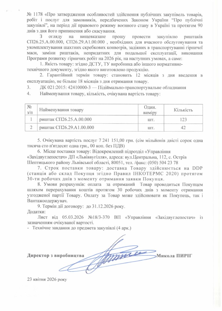 Обгрунтування доцільності закупівлі риштаків_page-0002