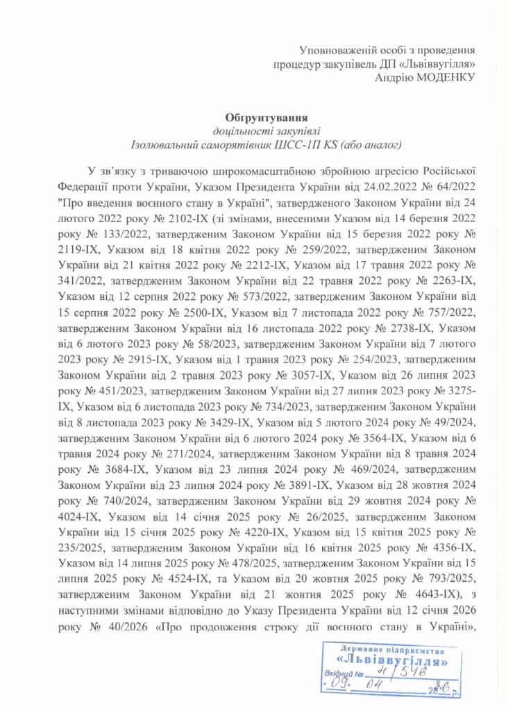 Обгрунтування доцільності закупівлі саморятівників_page-0001