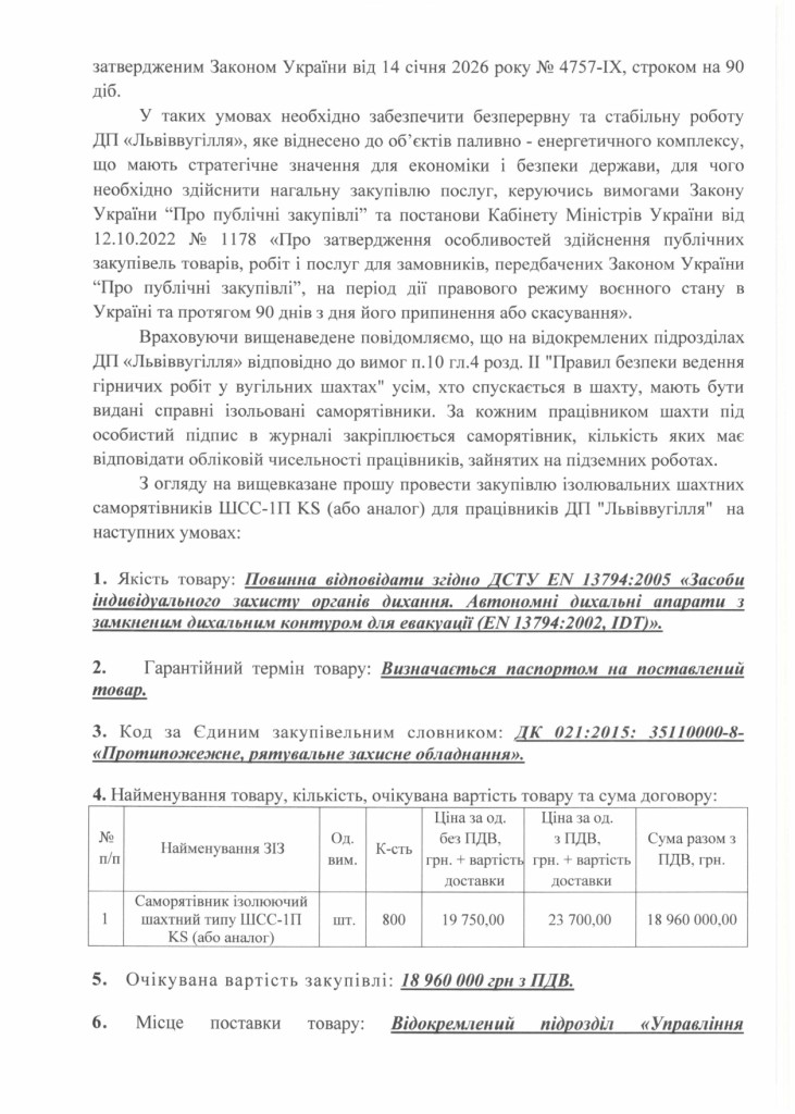 Обгрунтування доцільності закупівлі саморятівників_page-0002