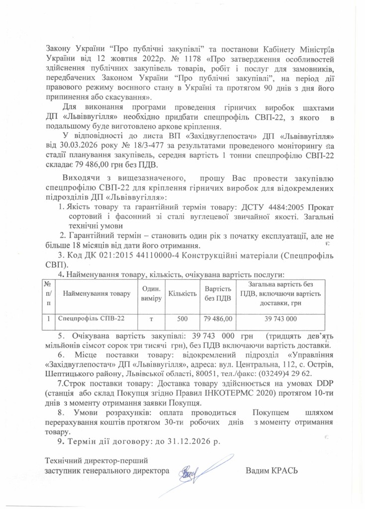 Обгрунтування доцільності закупівлі спецпрофілю СВП-22_page-0002