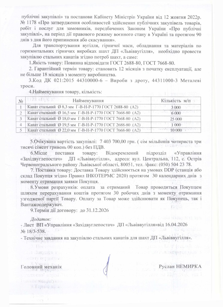 Обгрунтування доцільності закупівлі стальних канатів_page-0002