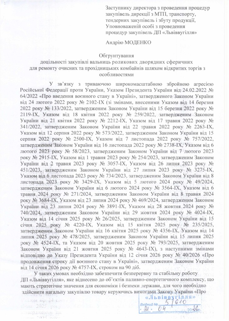 Обгрунтування доцільності закупівлі вальниць в асортименті_page-0001