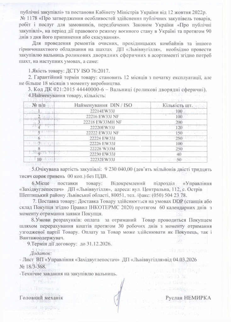 Обгрунтування доцільності закупівлі вальниць в асортименті_page-0002