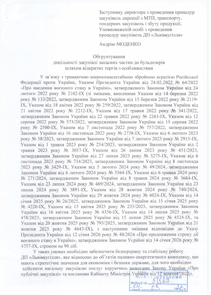 Обгрунтування доцільності закупівлі запасних частин до бульдозерів_page-0001
