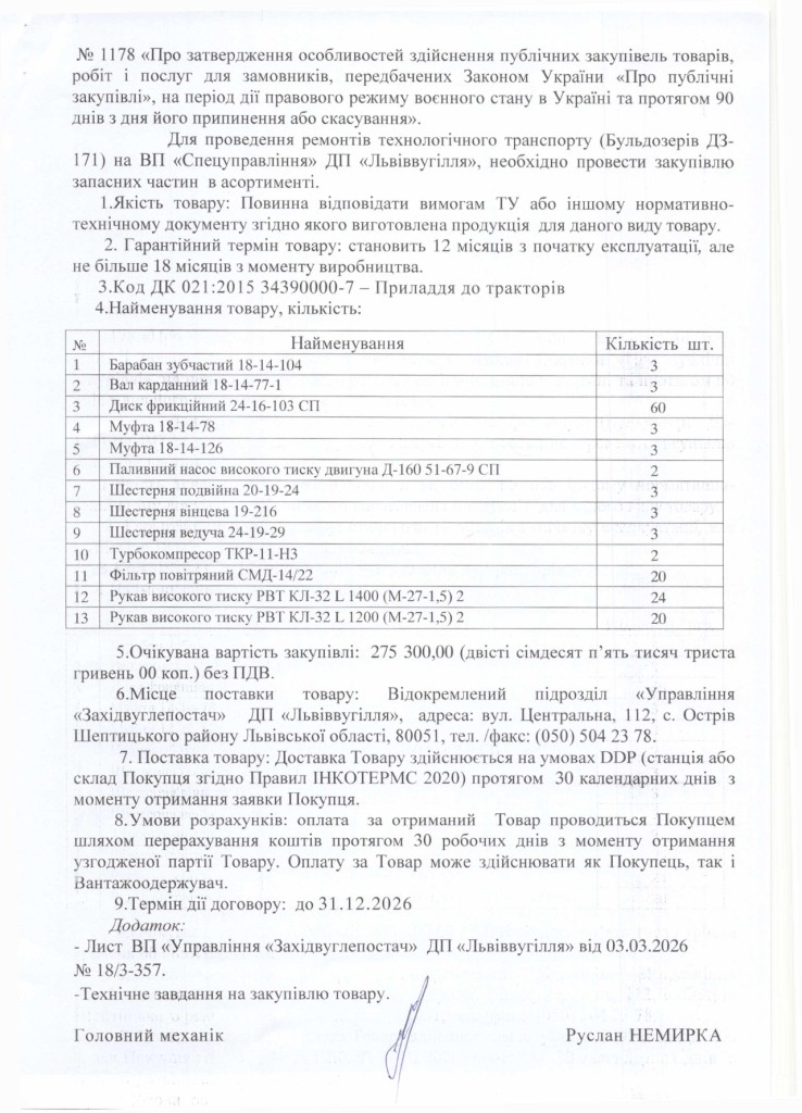 Обгрунтування доцільності закупівлі запасних частин до бульдозерів_page-0002