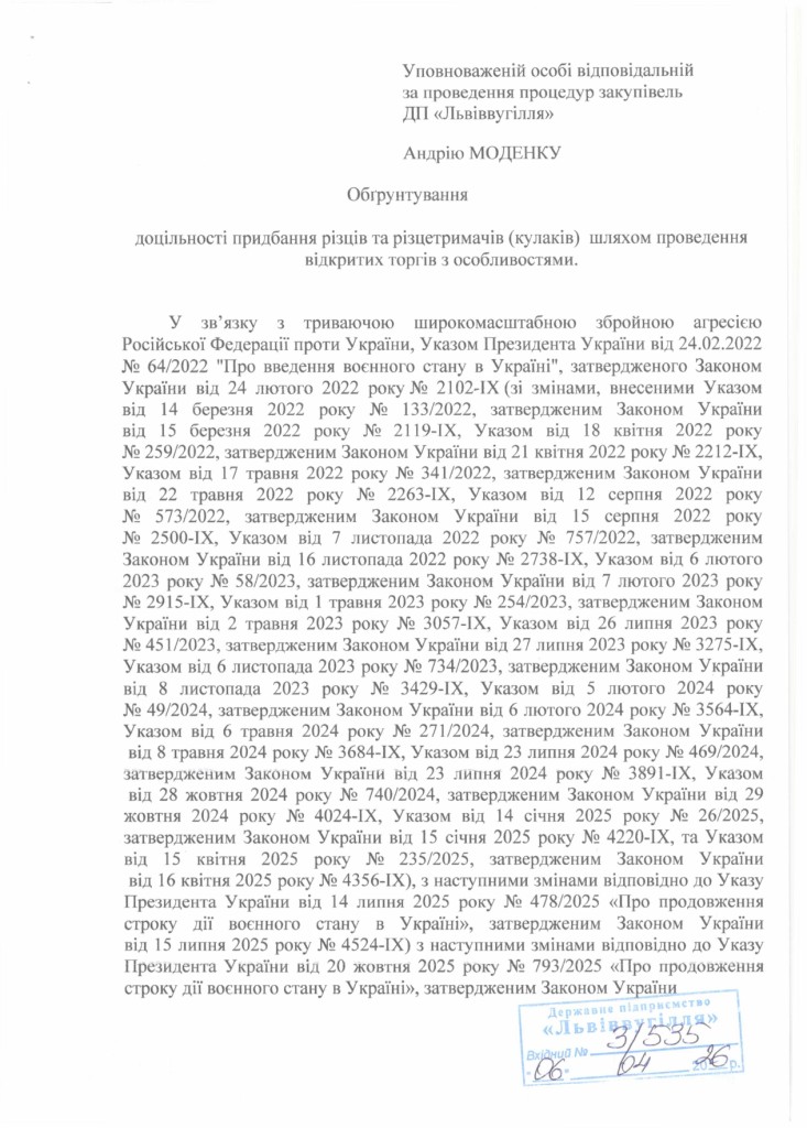Обгрунтування доцільності закупівлі зубків, різців, кулаків_page-0001