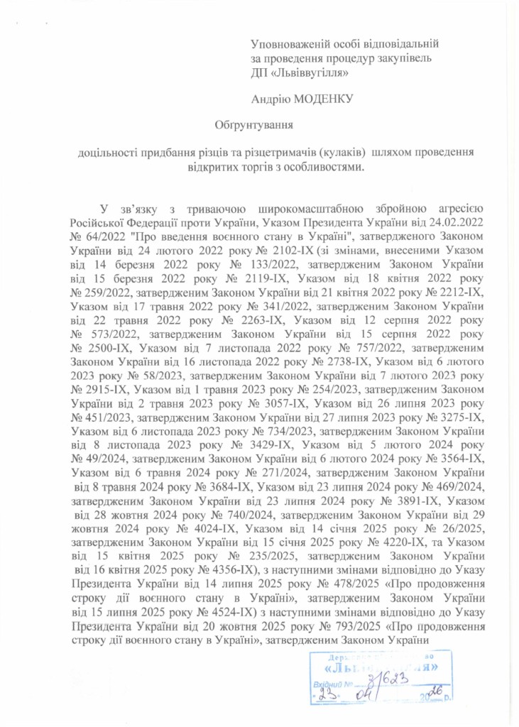 Обгрунтування доцільності закупівлі зубків, різців, кулаків_page-0001