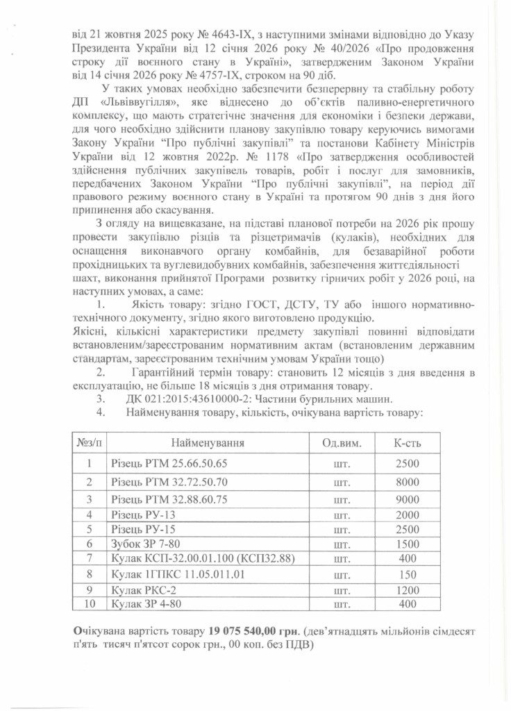 Обгрунтування доцільності закупівлі зубків, різців, кулаків_page-0002