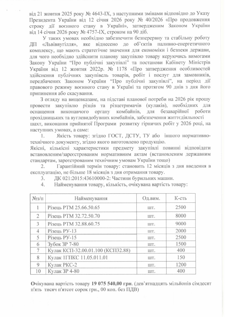 Обгрунтування доцільності закупівлі зубків, різців, кулаків_page-0002