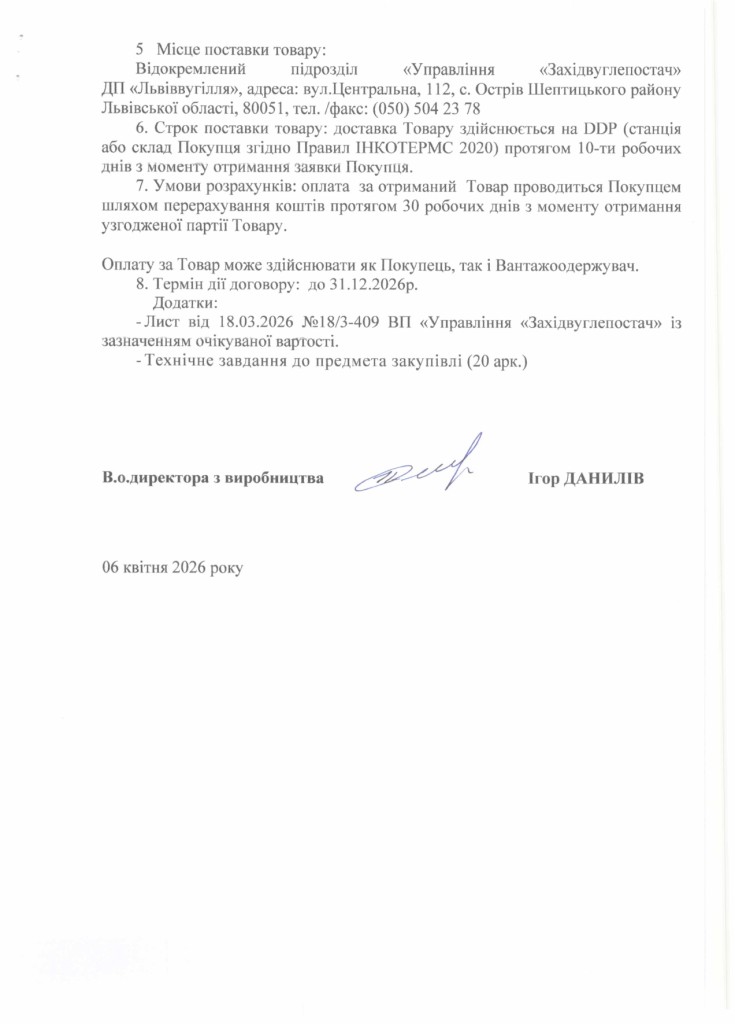 Обгрунтування доцільності закупівлі зубків, різців, кулаків_page-0003